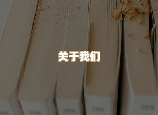 关于河栈书单库